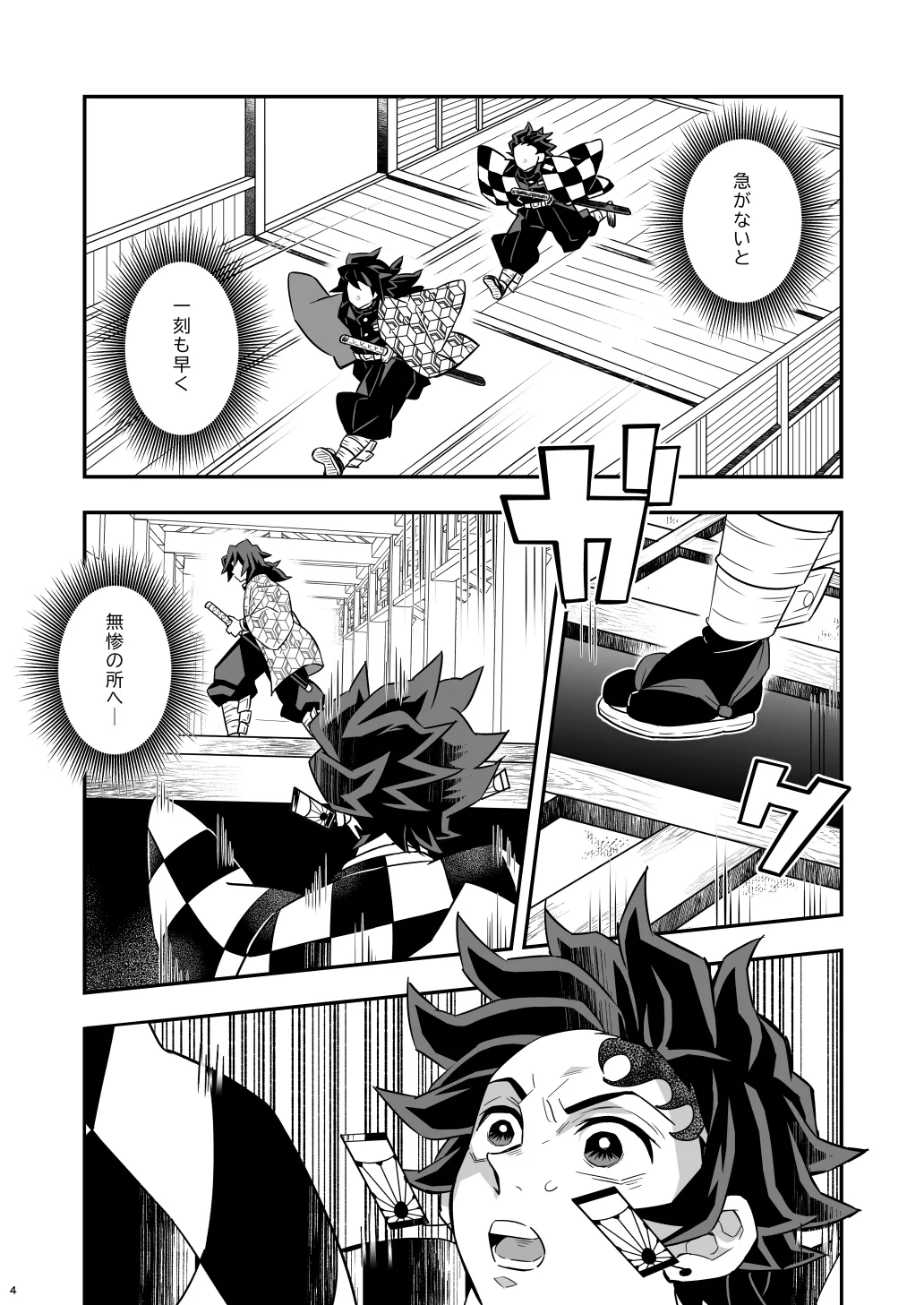 無限城炭義編 Page.4