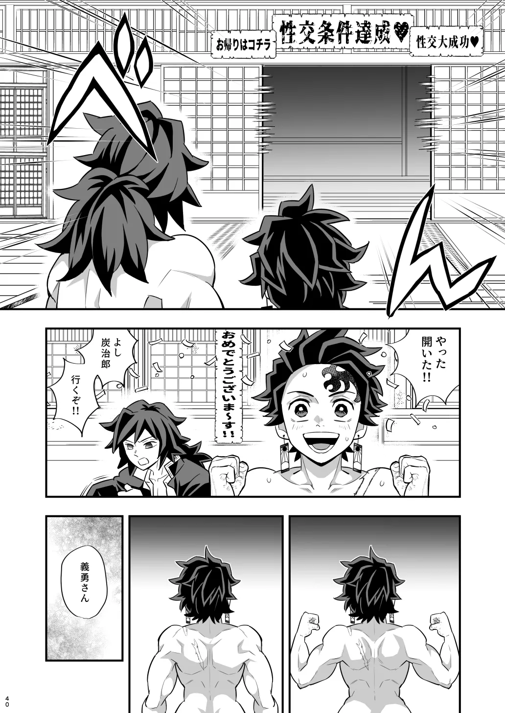 無限城炭義編 Page.40