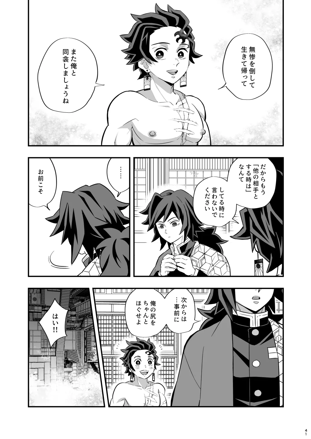 無限城炭義編 Page.41