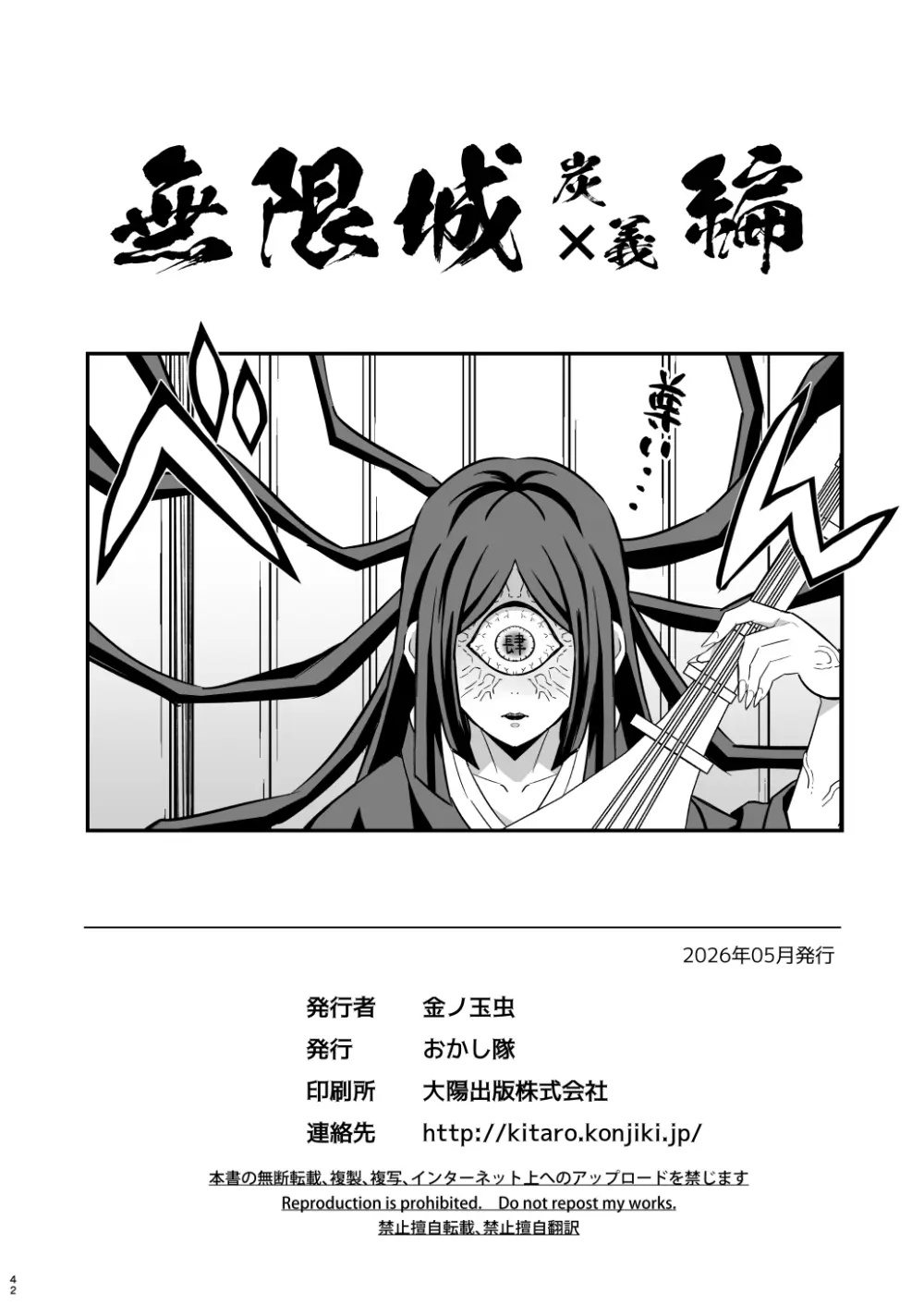無限城炭義編 Page.42