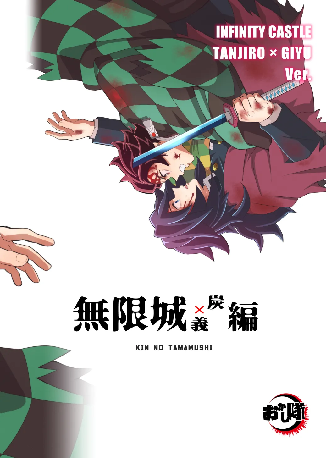 無限城炭義編 Page.44