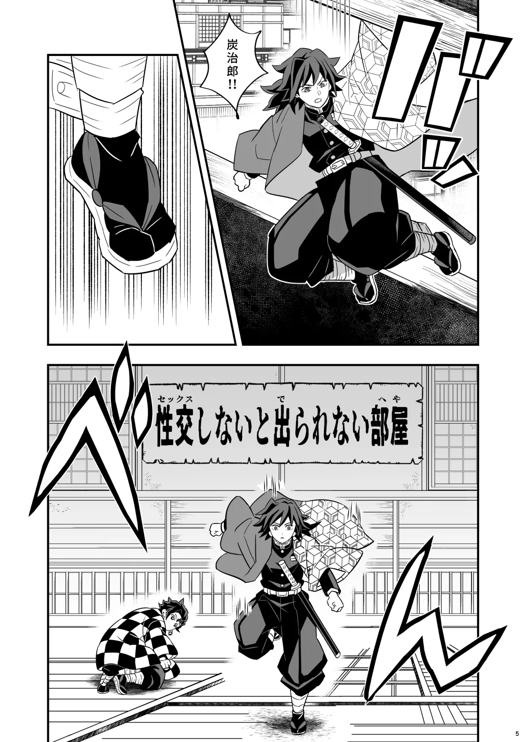 無限城炭義編 Page.5