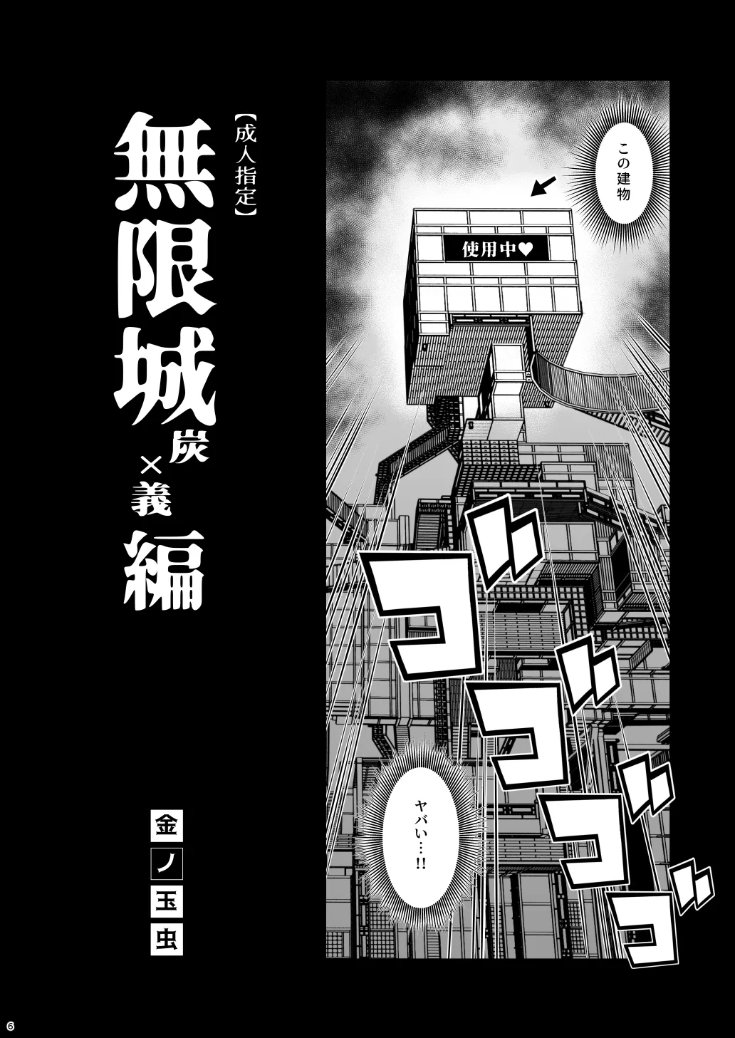 無限城炭義編 Page.6