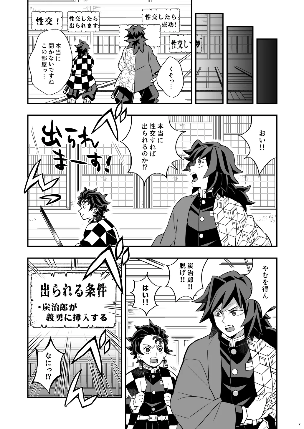 無限城炭義編 Page.7