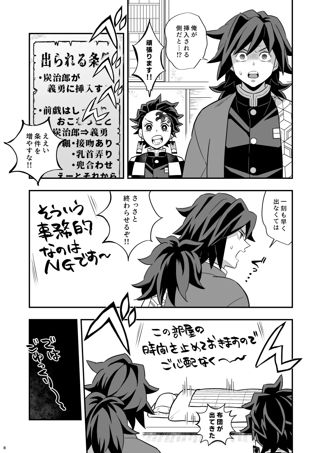 無限城炭義編 Page.8