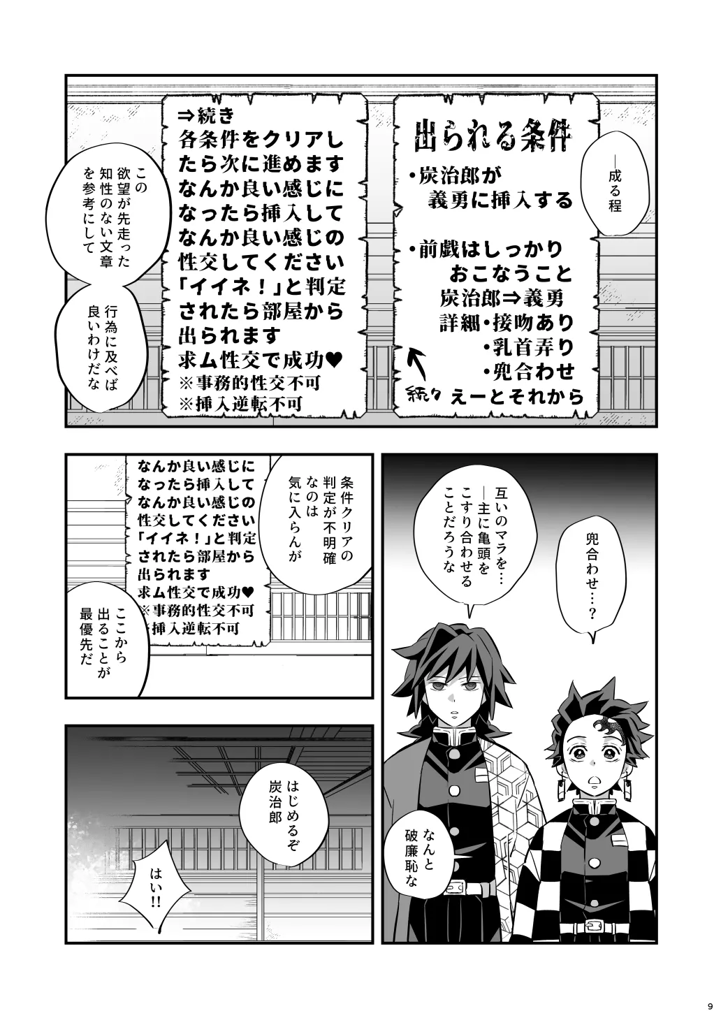 無限城炭義編 Page.9