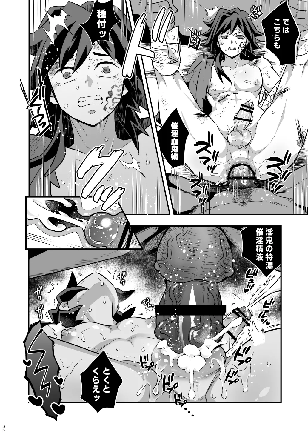 無限城モブ義編 Page.22