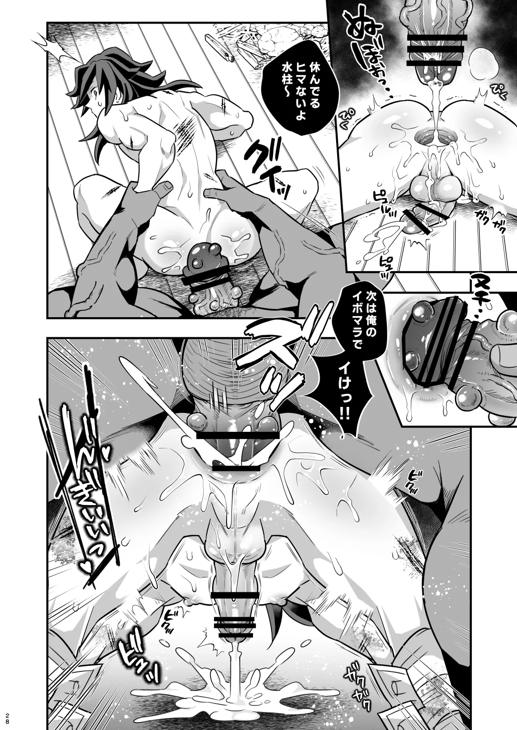 無限城モブ義編 Page.28