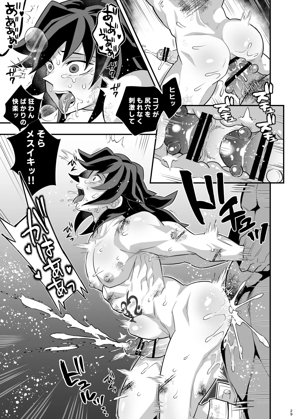 無限城モブ義編 Page.29