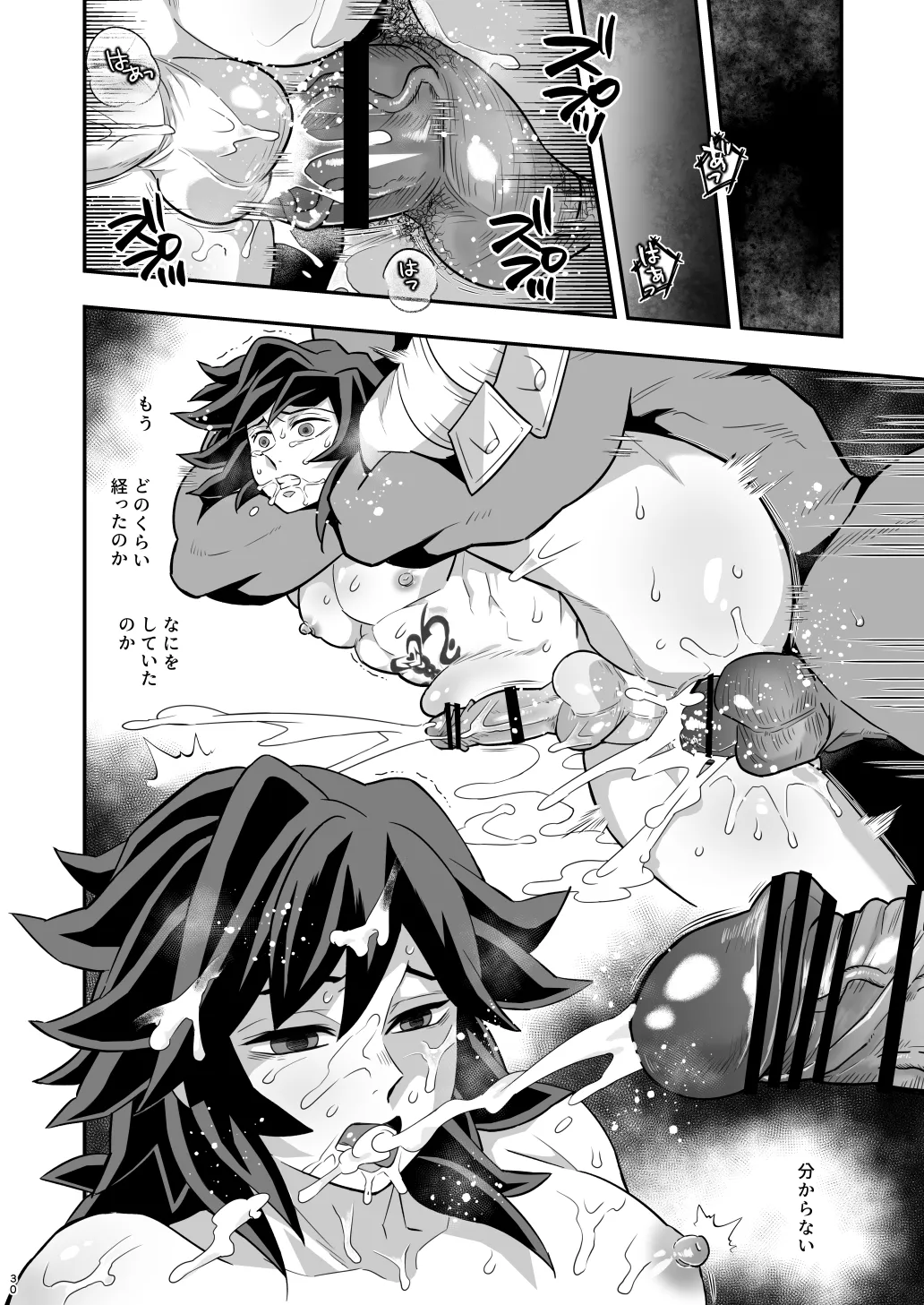 無限城モブ義編 Page.30