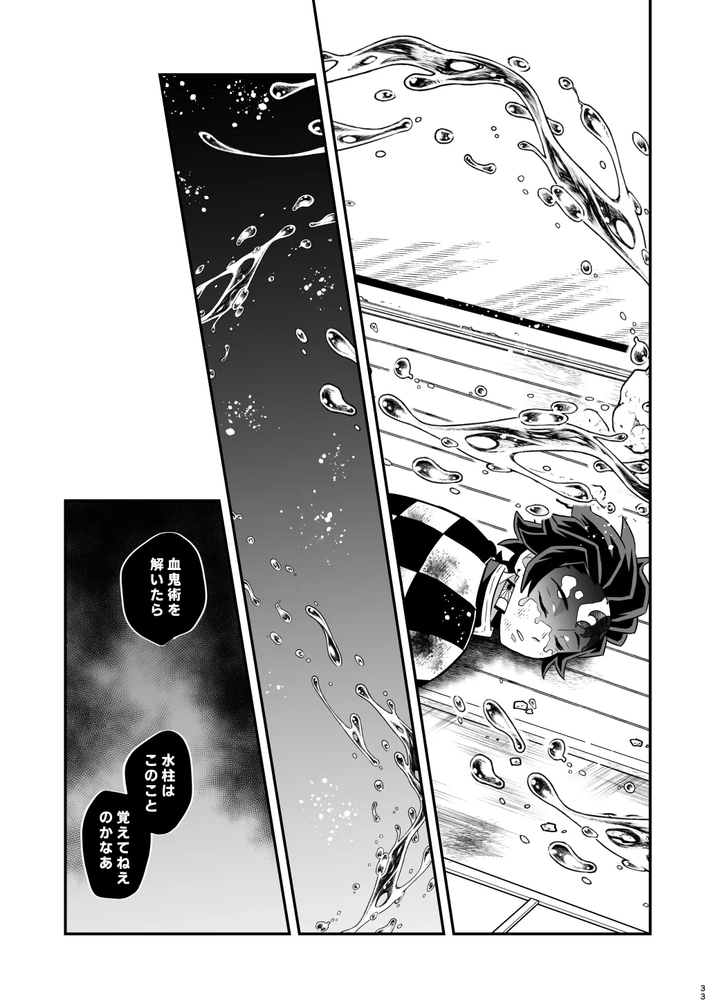 無限城モブ義編 Page.33