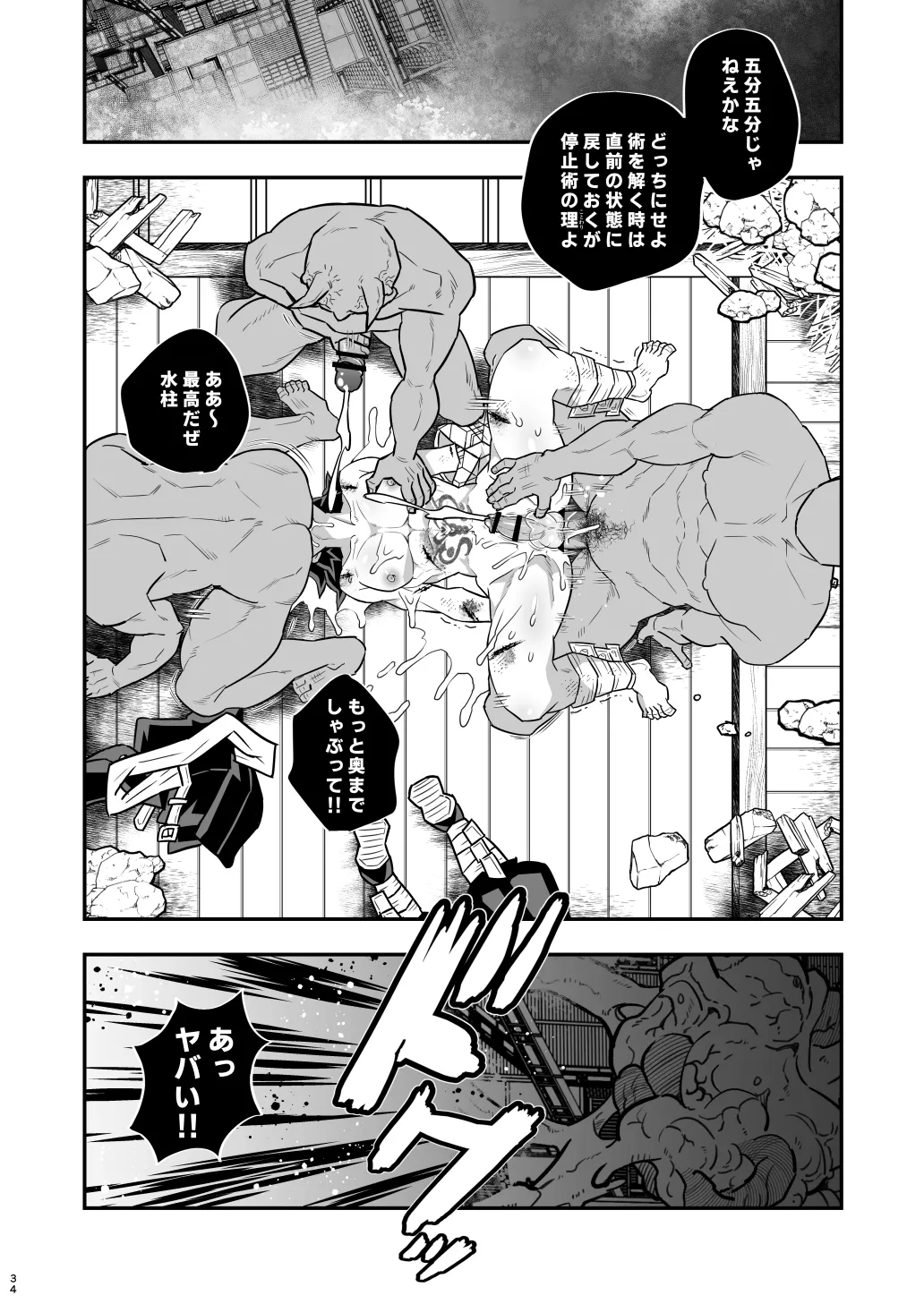 無限城モブ義編 Page.34