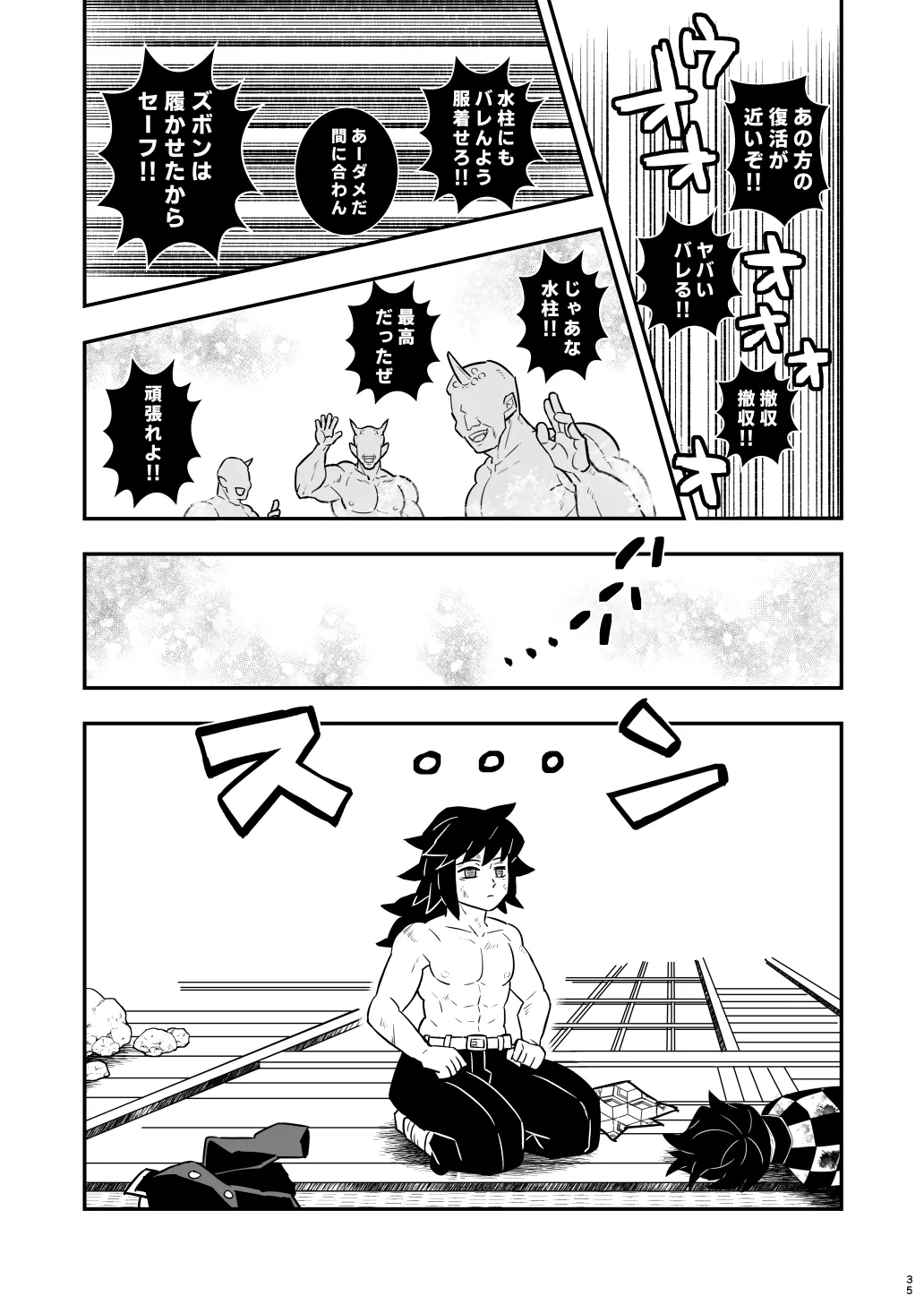 無限城モブ義編 Page.35