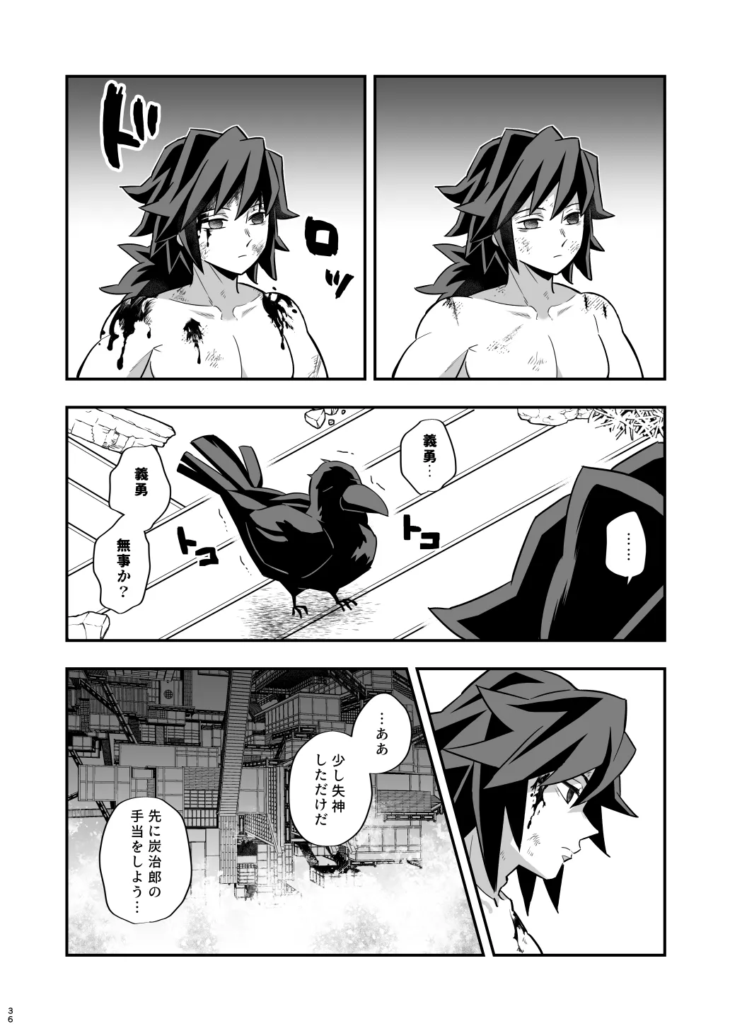 無限城モブ義編 Page.36