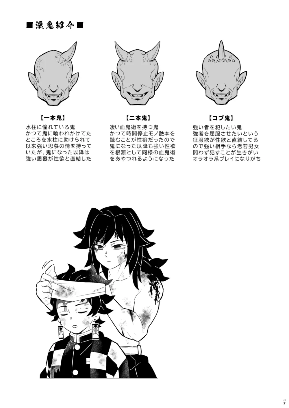 無限城モブ義編 Page.37