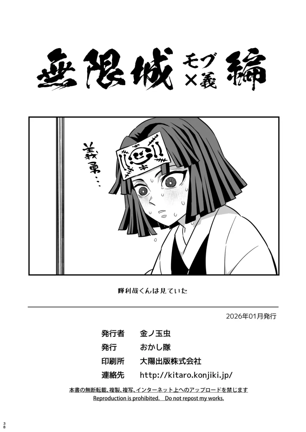 無限城モブ義編 Page.38