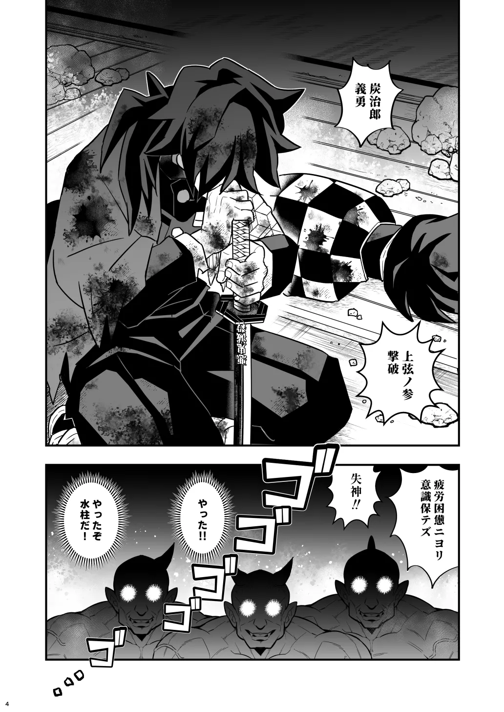 無限城モブ義編 Page.4