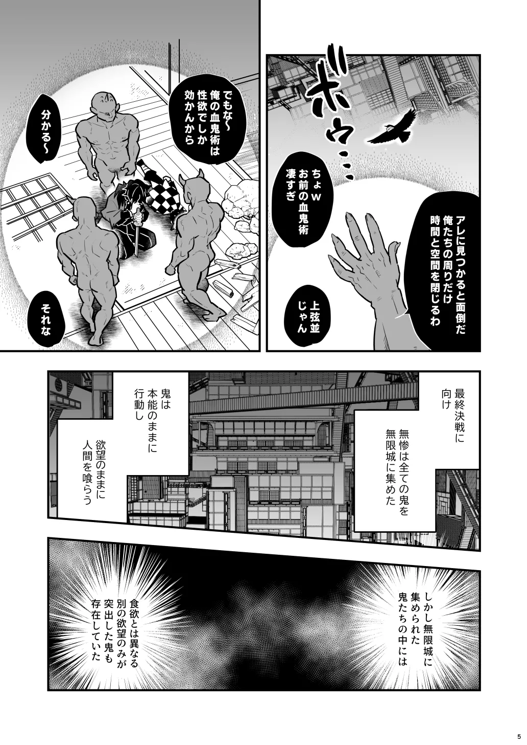 無限城モブ義編 Page.5