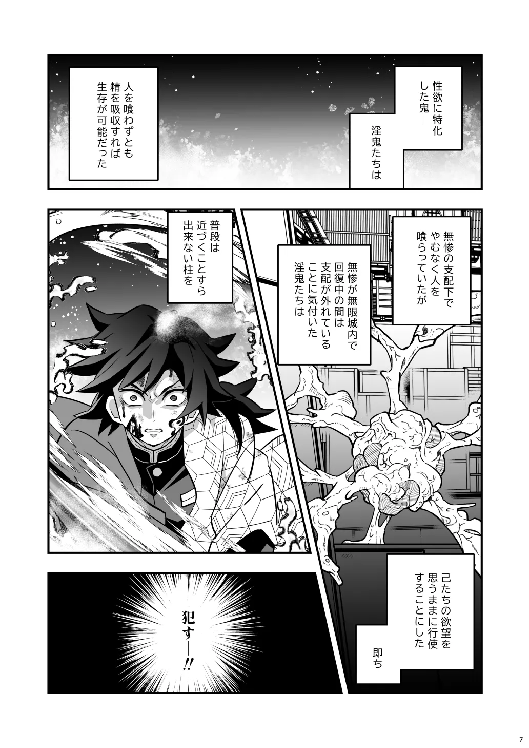 無限城モブ義編 Page.7