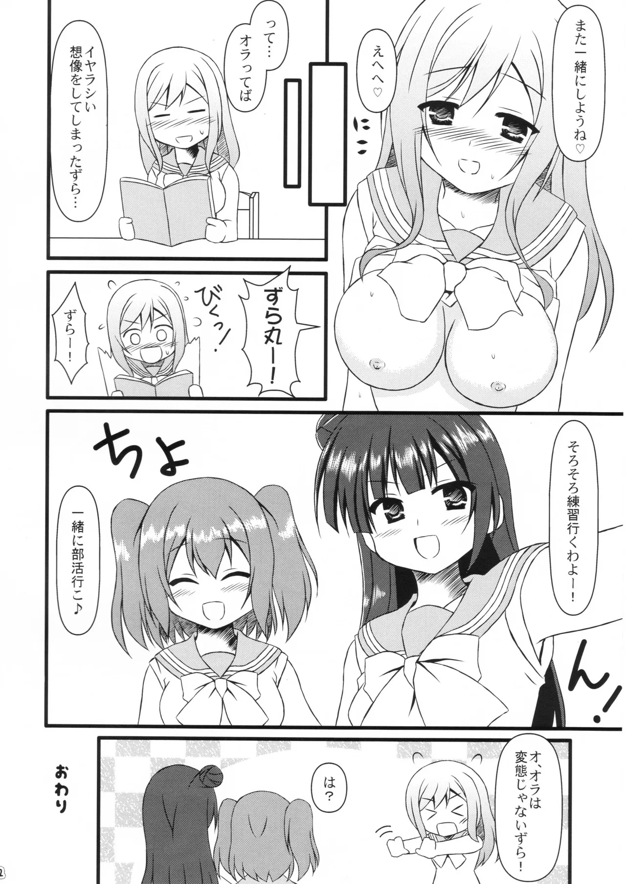 はなまる どりーむ Page.12