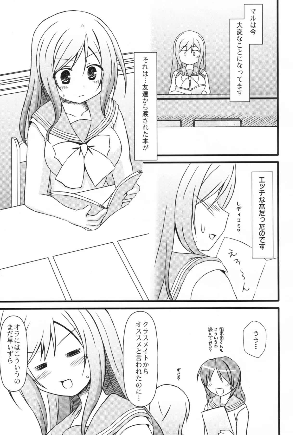 はなまる どりーむ Page.3