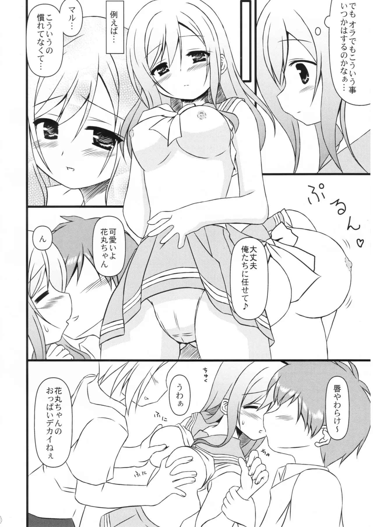 はなまる どりーむ Page.4
