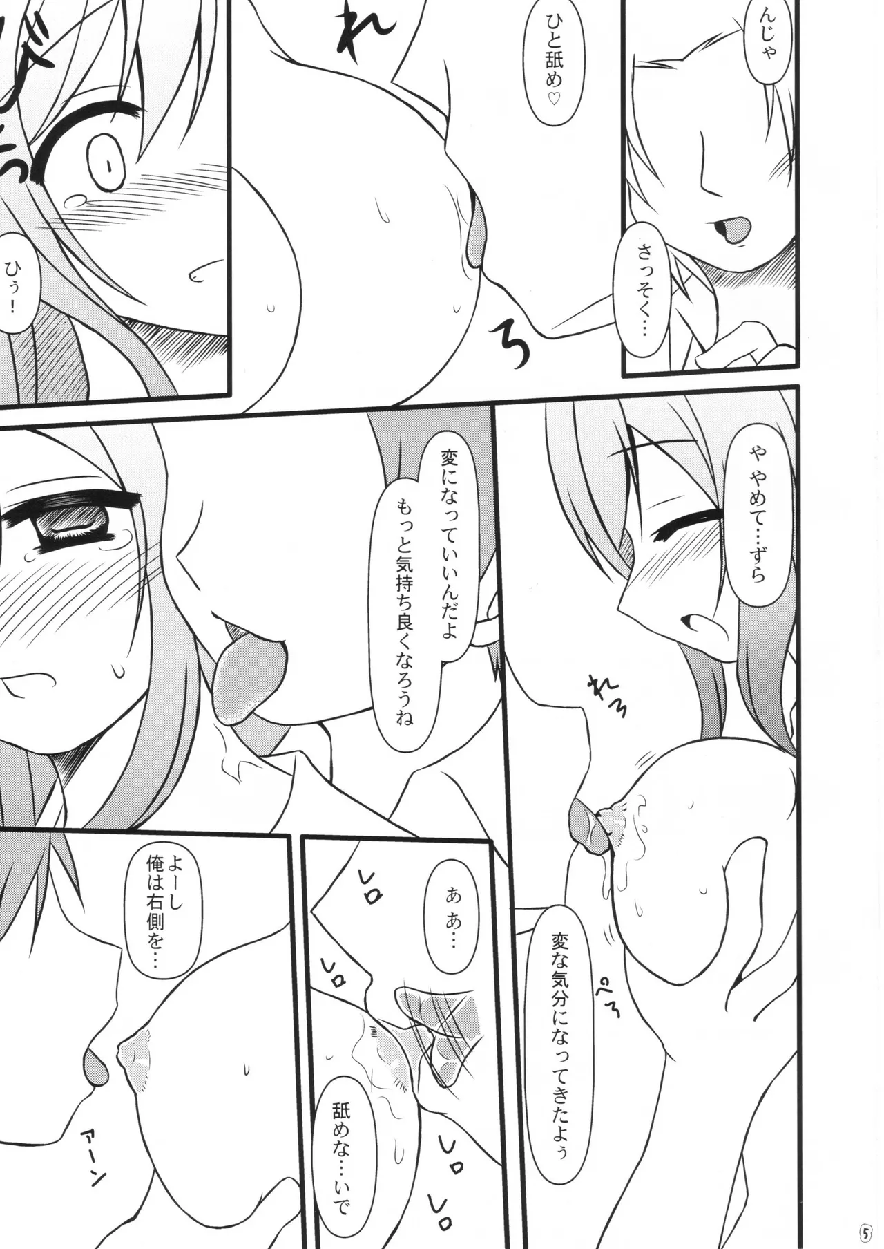 はなまる どりーむ Page.5
