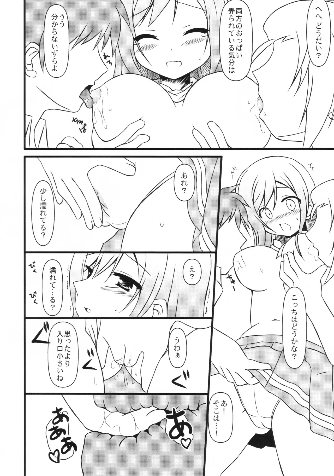 はなまる どりーむ Page.6