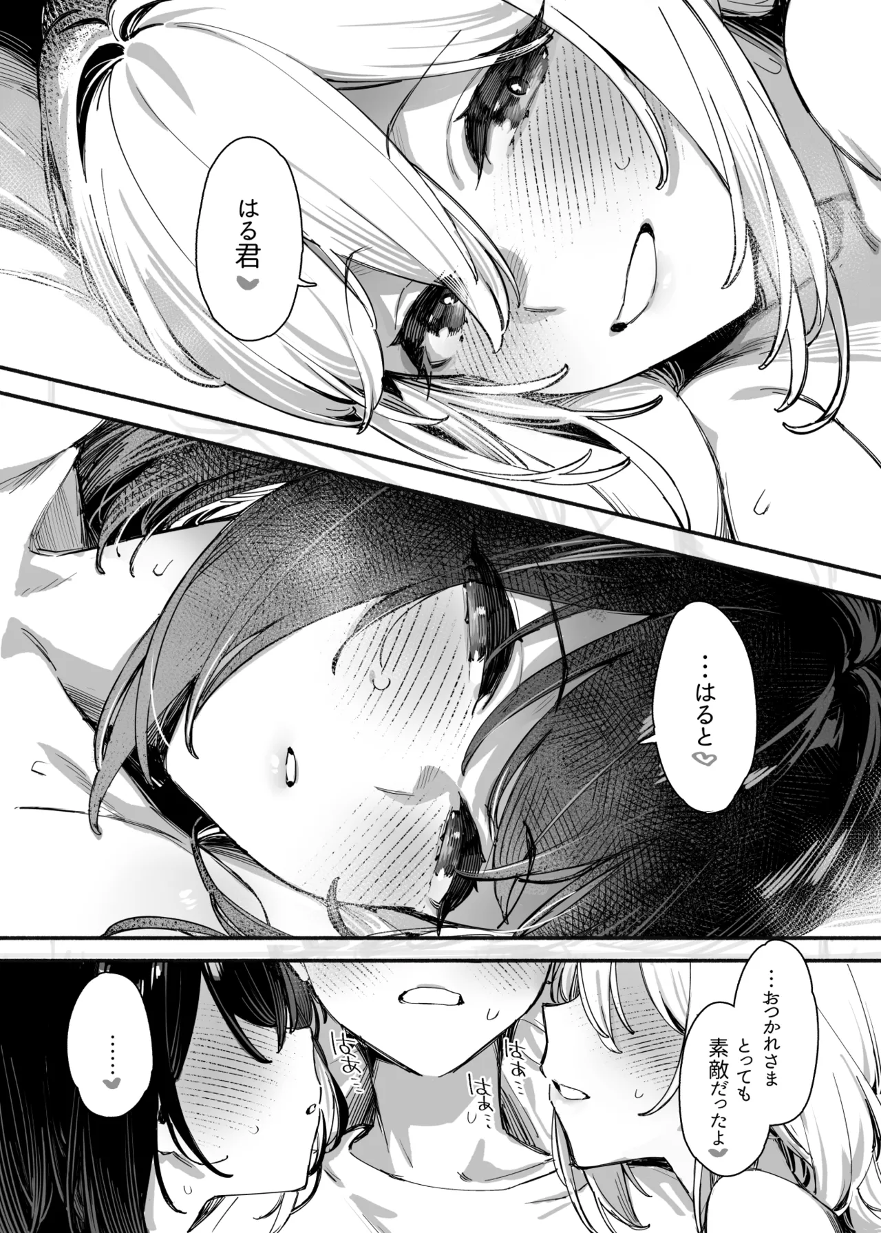 しすたーこんとらすと2 むっつりお姉ちゃんと偏愛交尾 Page.26