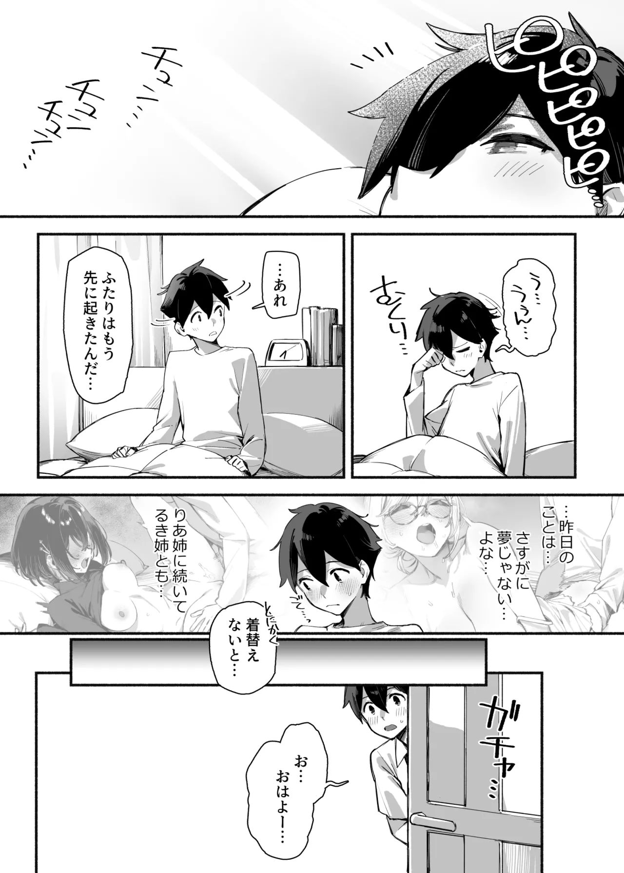 しすたーこんとらすと2 むっつりお姉ちゃんと偏愛交尾 Page.29