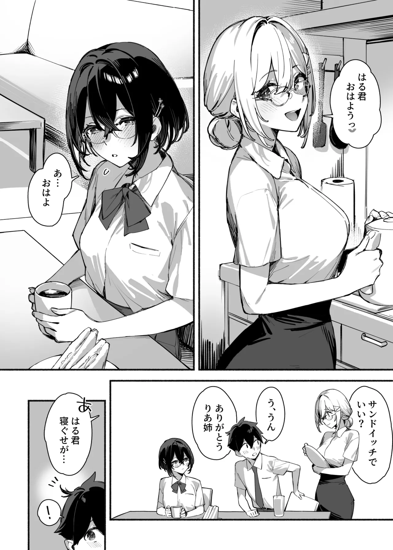しすたーこんとらすと2 むっつりお姉ちゃんと偏愛交尾 Page.30