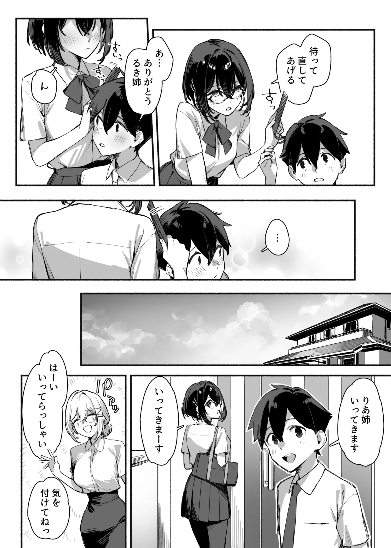 しすたーこんとらすと2 むっつりお姉ちゃんと偏愛交尾 Page.31