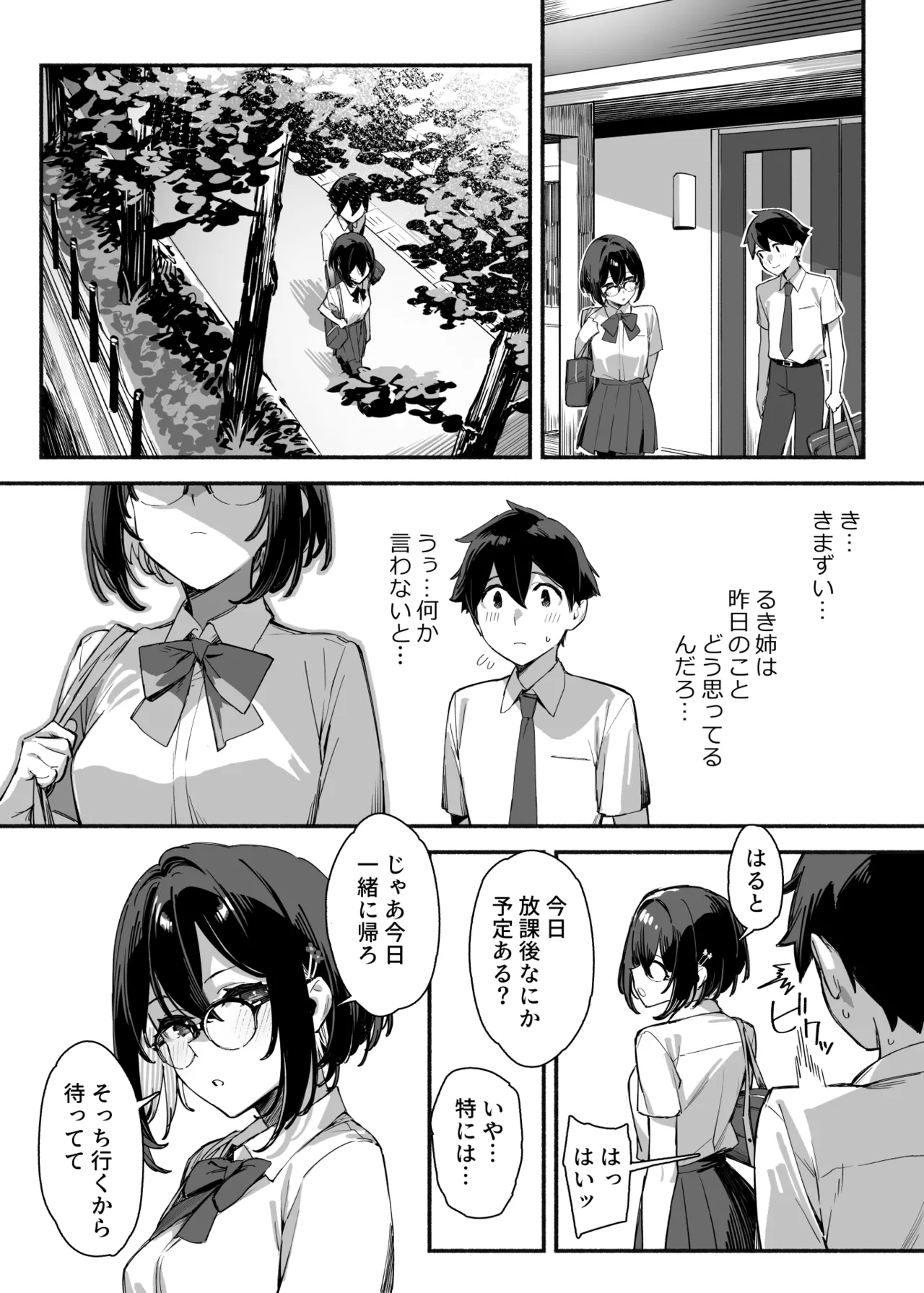しすたーこんとらすと2 むっつりお姉ちゃんと偏愛交尾 Page.32