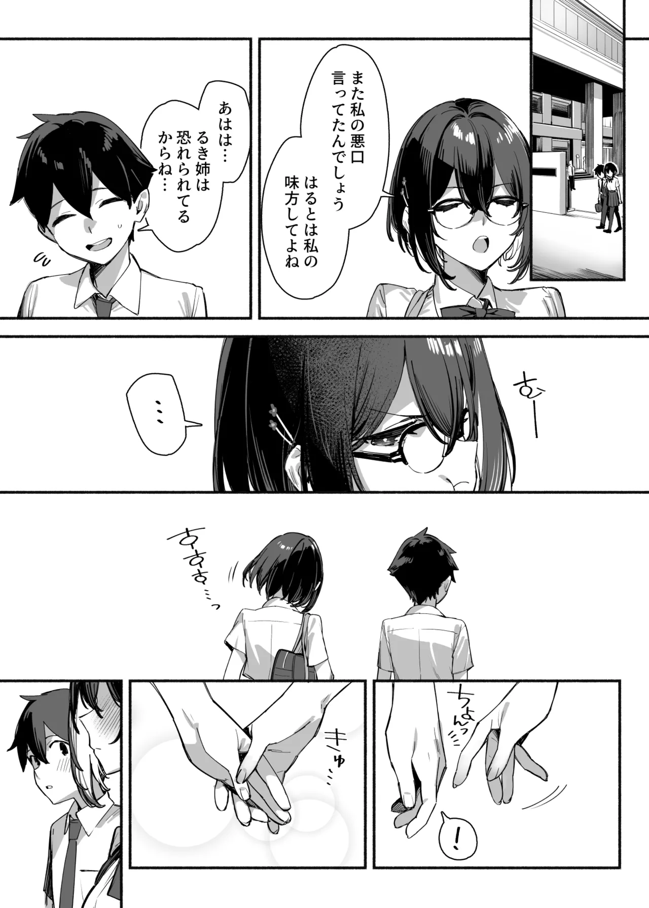 しすたーこんとらすと2 むっつりお姉ちゃんと偏愛交尾 Page.34