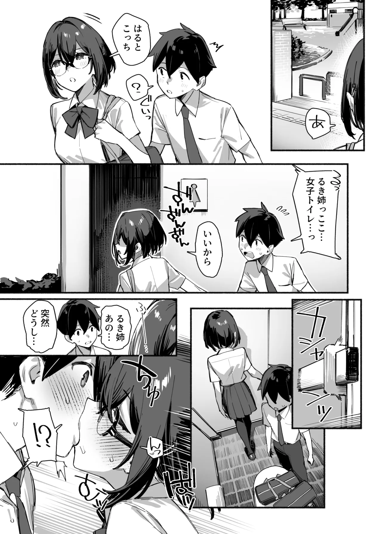 しすたーこんとらすと2 むっつりお姉ちゃんと偏愛交尾 Page.35