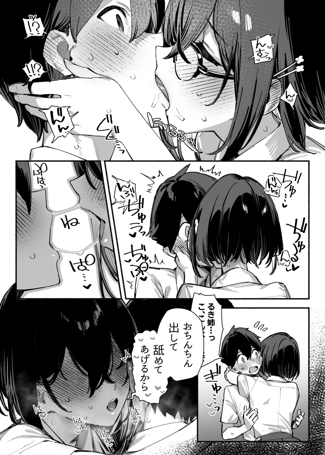 しすたーこんとらすと2 むっつりお姉ちゃんと偏愛交尾 Page.36