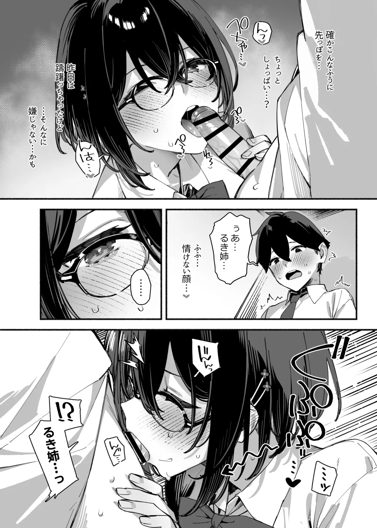 しすたーこんとらすと2 むっつりお姉ちゃんと偏愛交尾 Page.38