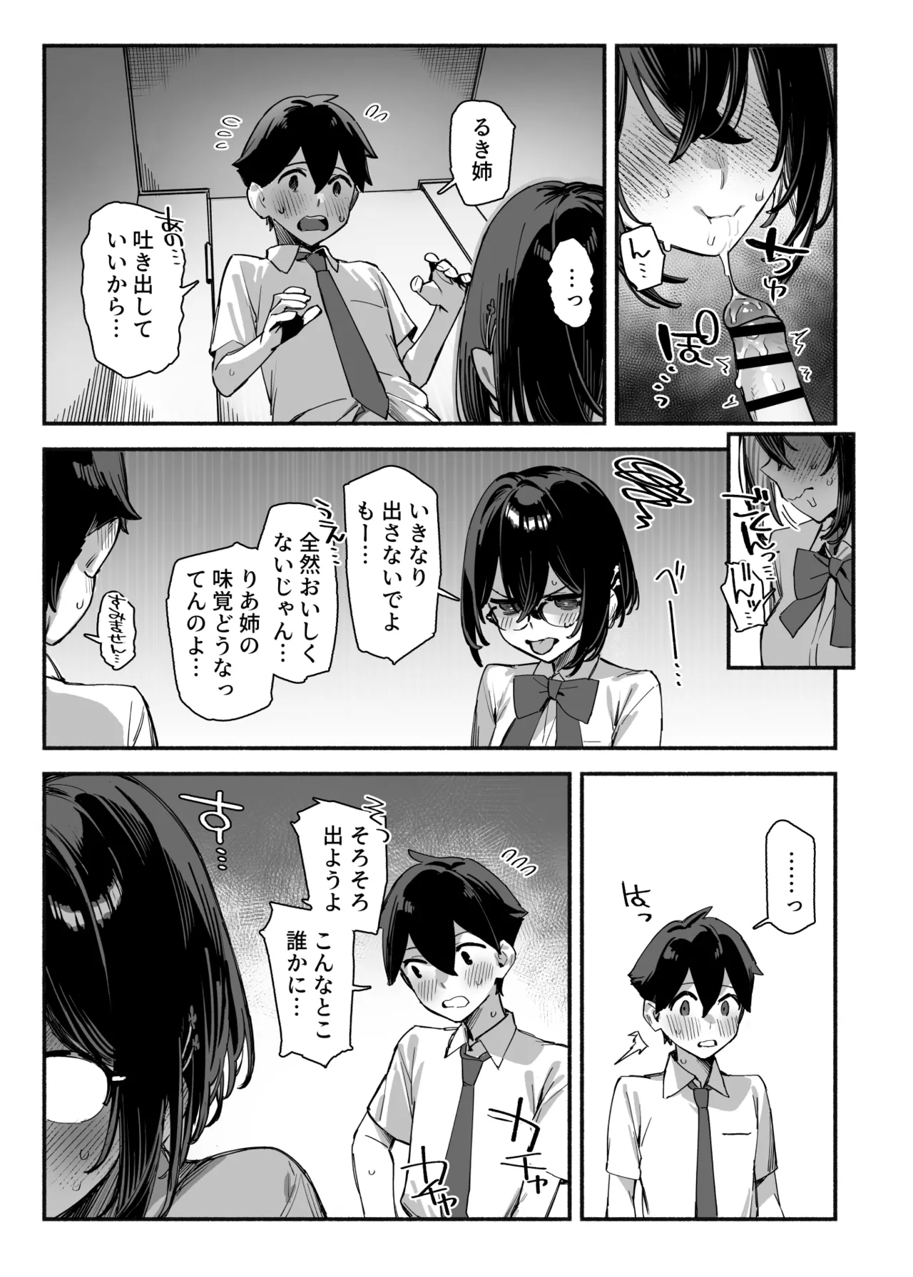 しすたーこんとらすと2 むっつりお姉ちゃんと偏愛交尾 Page.42