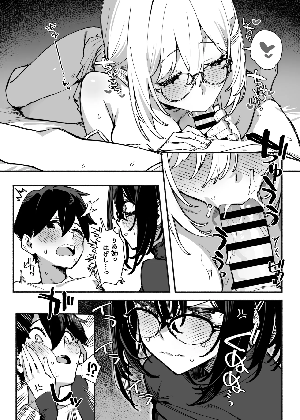 しすたーこんとらすと2 むっつりお姉ちゃんと偏愛交尾 Page.5