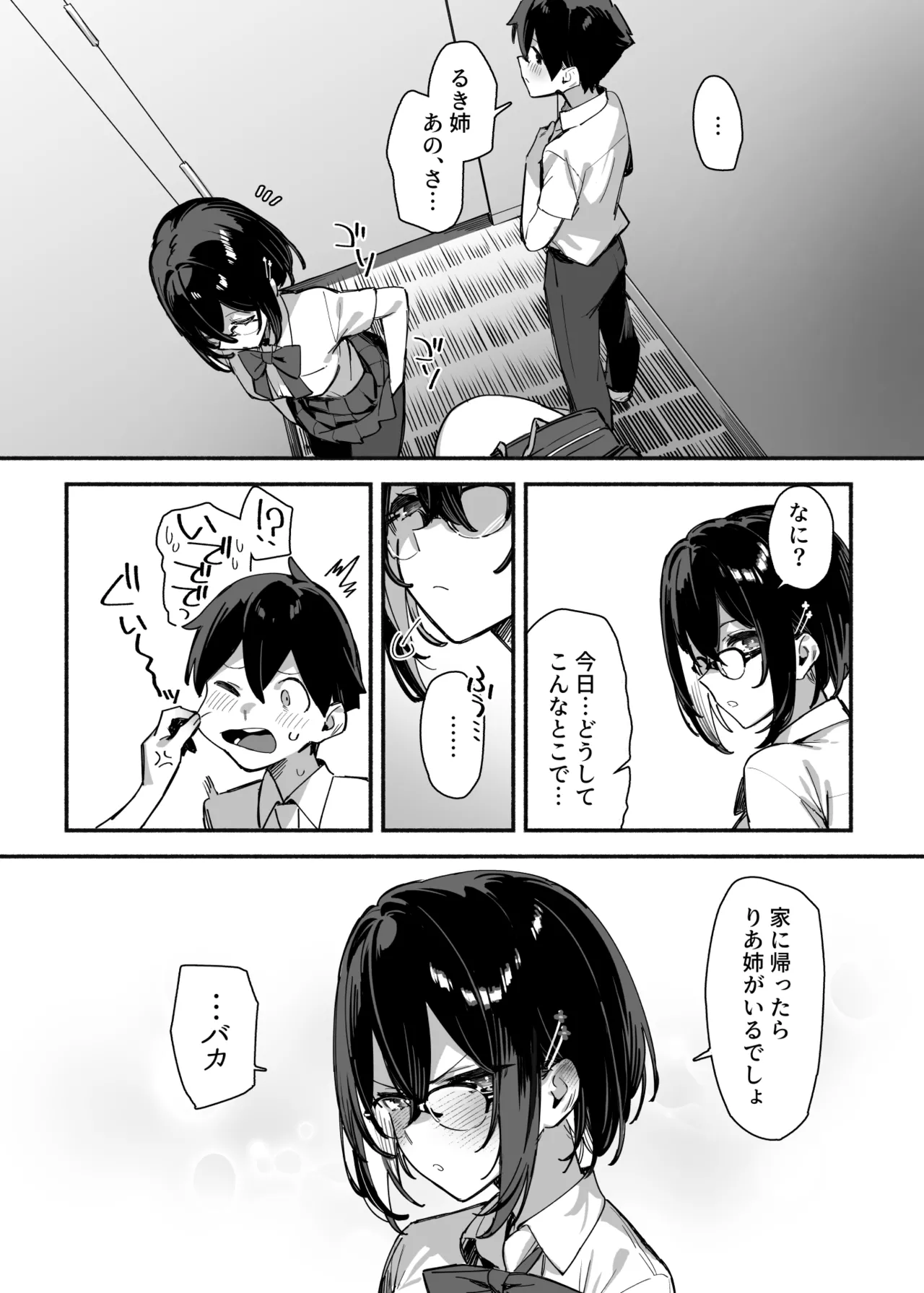 しすたーこんとらすと2 むっつりお姉ちゃんと偏愛交尾 Page.50