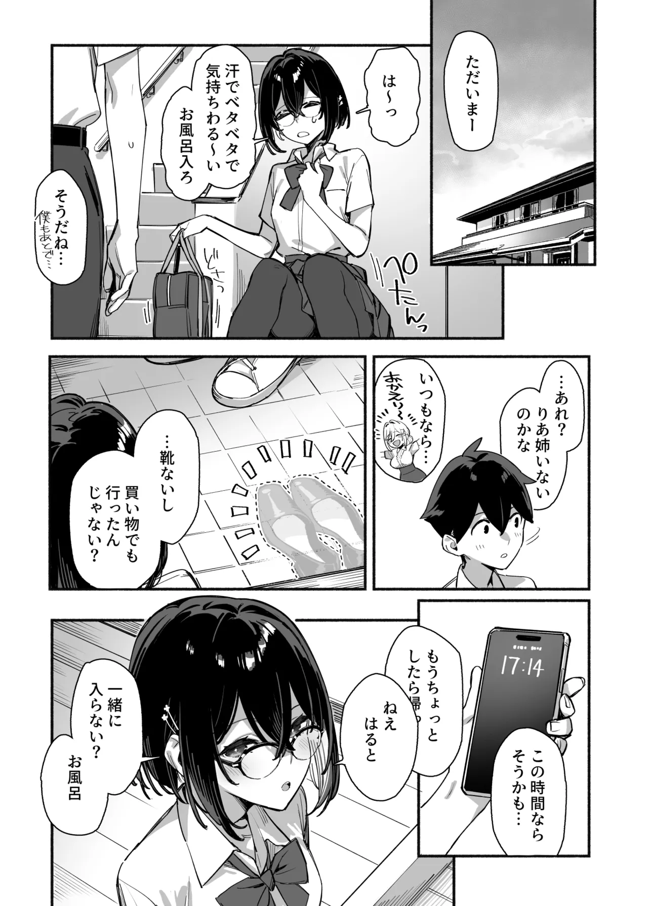 しすたーこんとらすと2 むっつりお姉ちゃんと偏愛交尾 Page.52