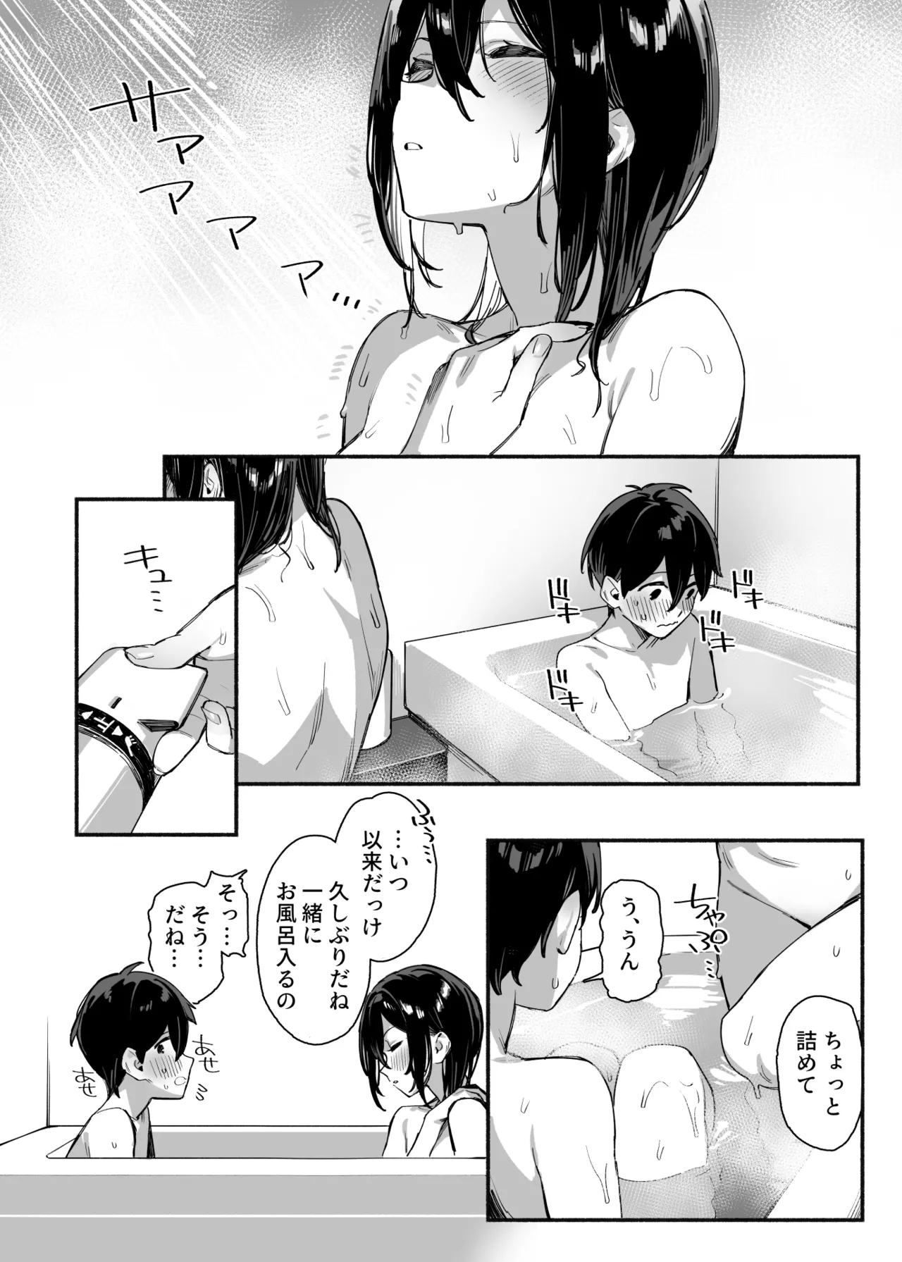 しすたーこんとらすと2 むっつりお姉ちゃんと偏愛交尾 Page.53