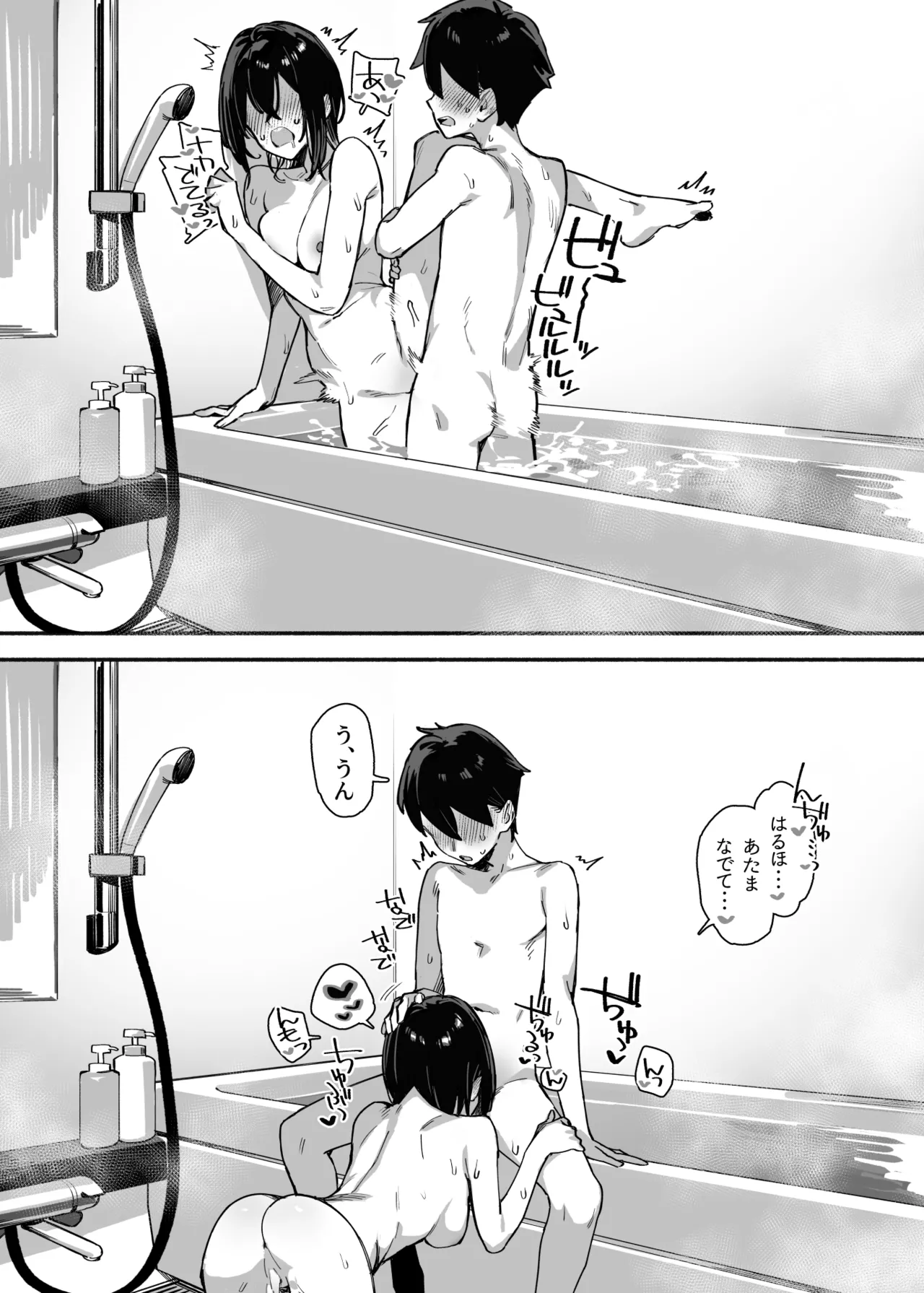 しすたーこんとらすと2 むっつりお姉ちゃんと偏愛交尾 Page.59