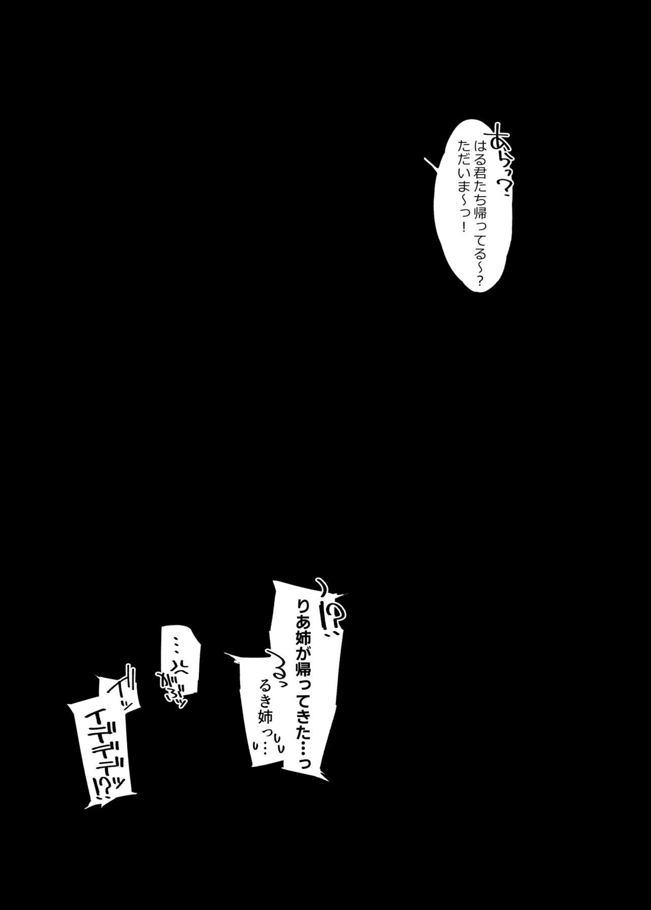 しすたーこんとらすと2 むっつりお姉ちゃんと偏愛交尾 Page.68