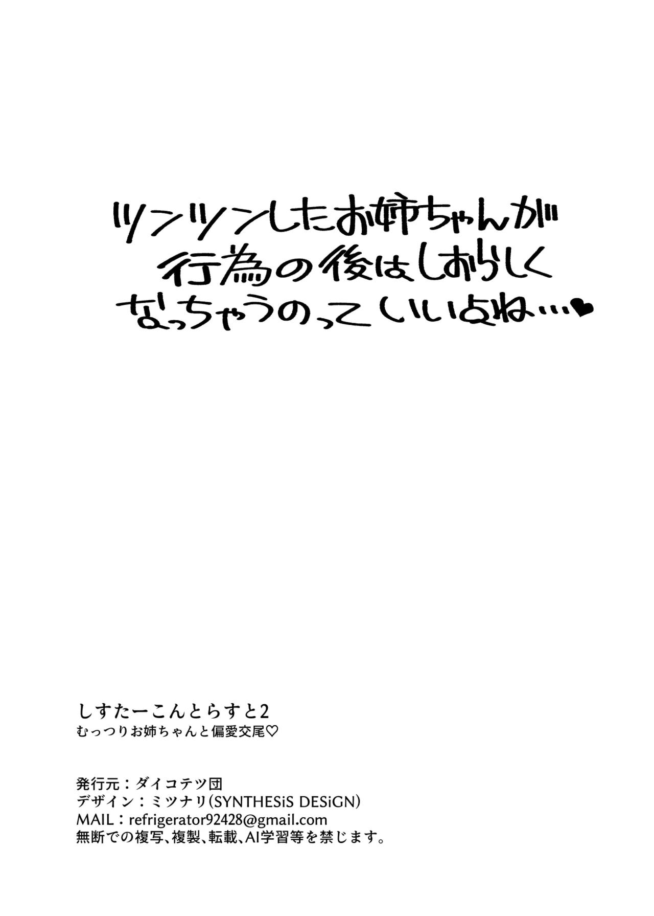 しすたーこんとらすと2 むっつりお姉ちゃんと偏愛交尾 Page.69