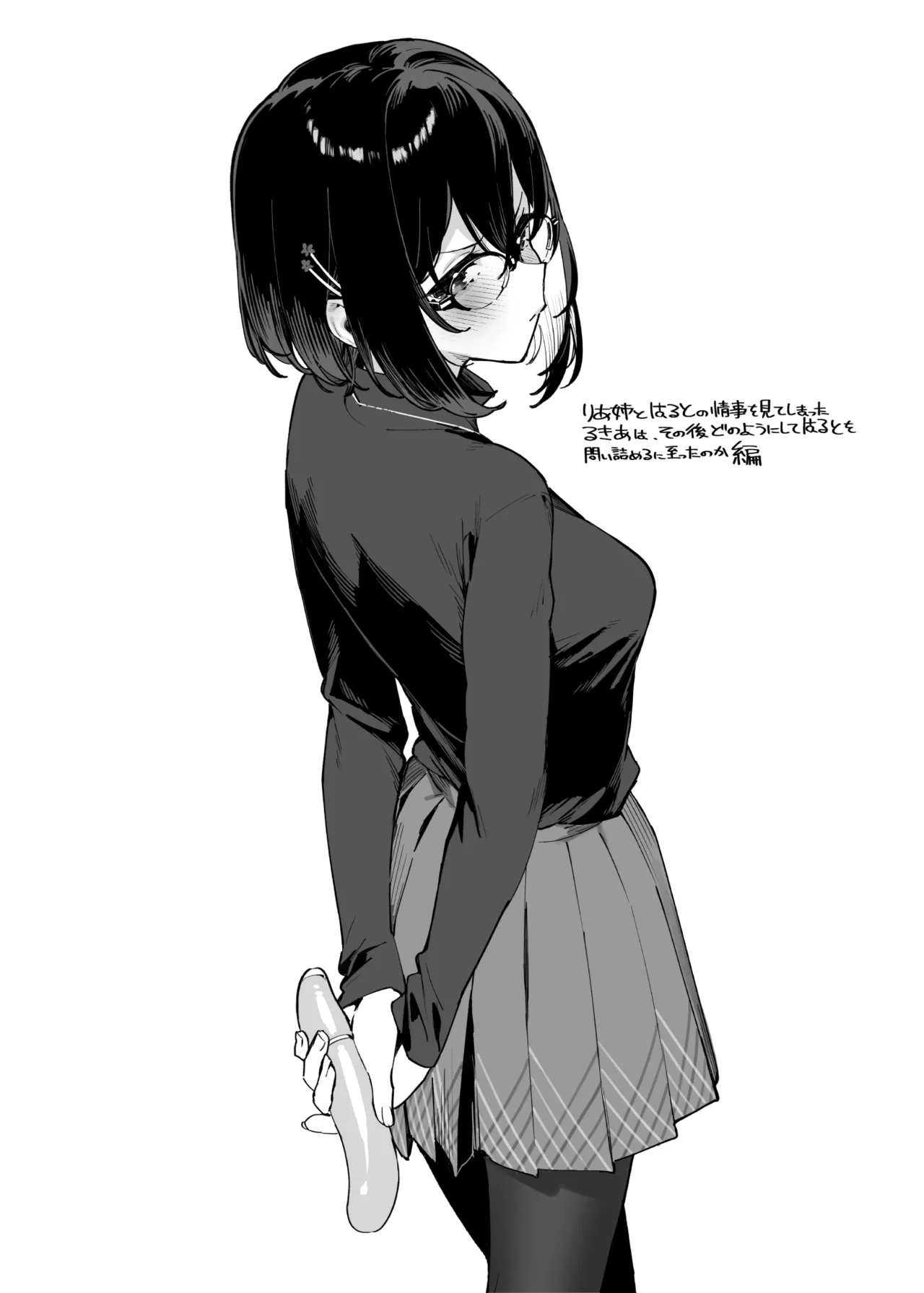 しすたーこんとらすと2 むっつりお姉ちゃんと偏愛交尾 Page.71