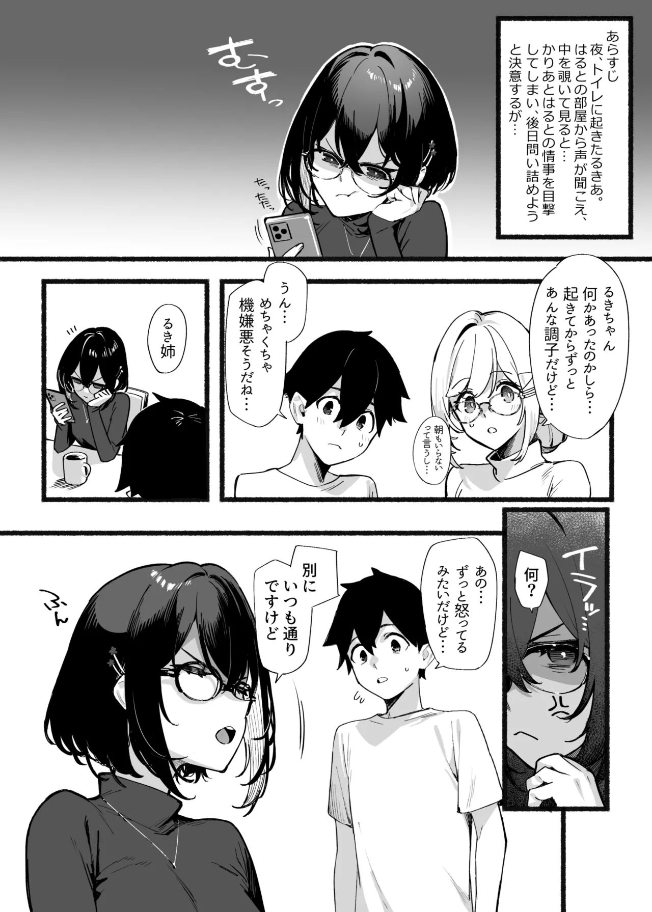 しすたーこんとらすと2 むっつりお姉ちゃんと偏愛交尾 Page.72