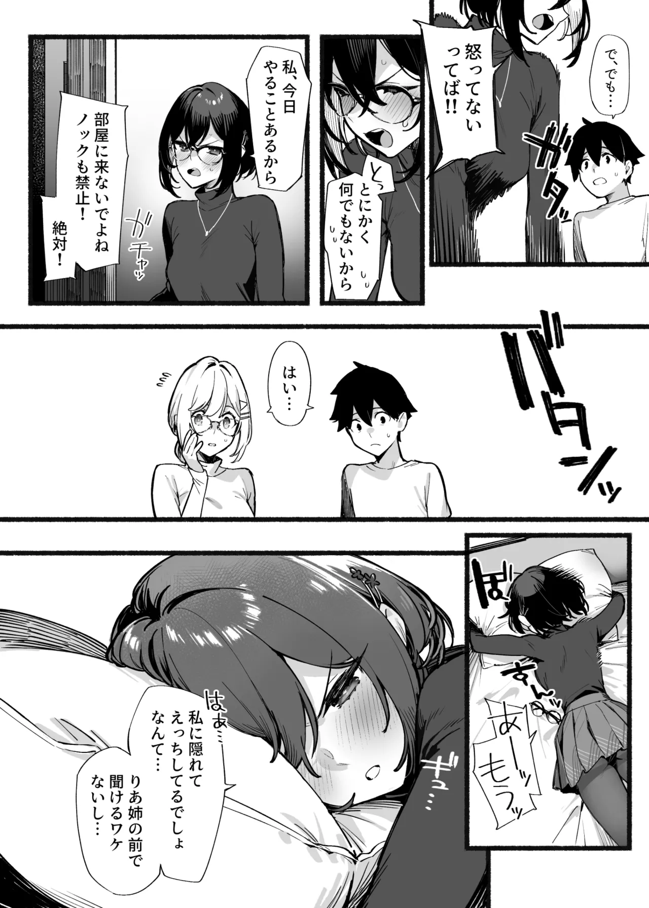 しすたーこんとらすと2 むっつりお姉ちゃんと偏愛交尾 Page.73