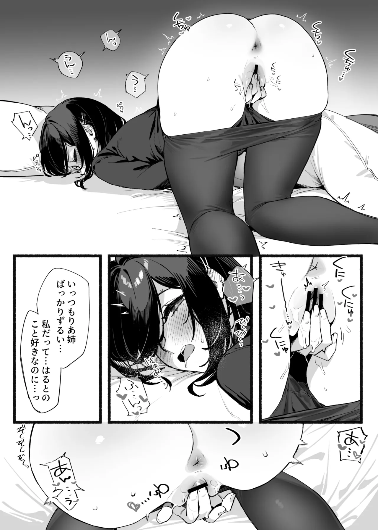 しすたーこんとらすと2 むっつりお姉ちゃんと偏愛交尾 Page.75
