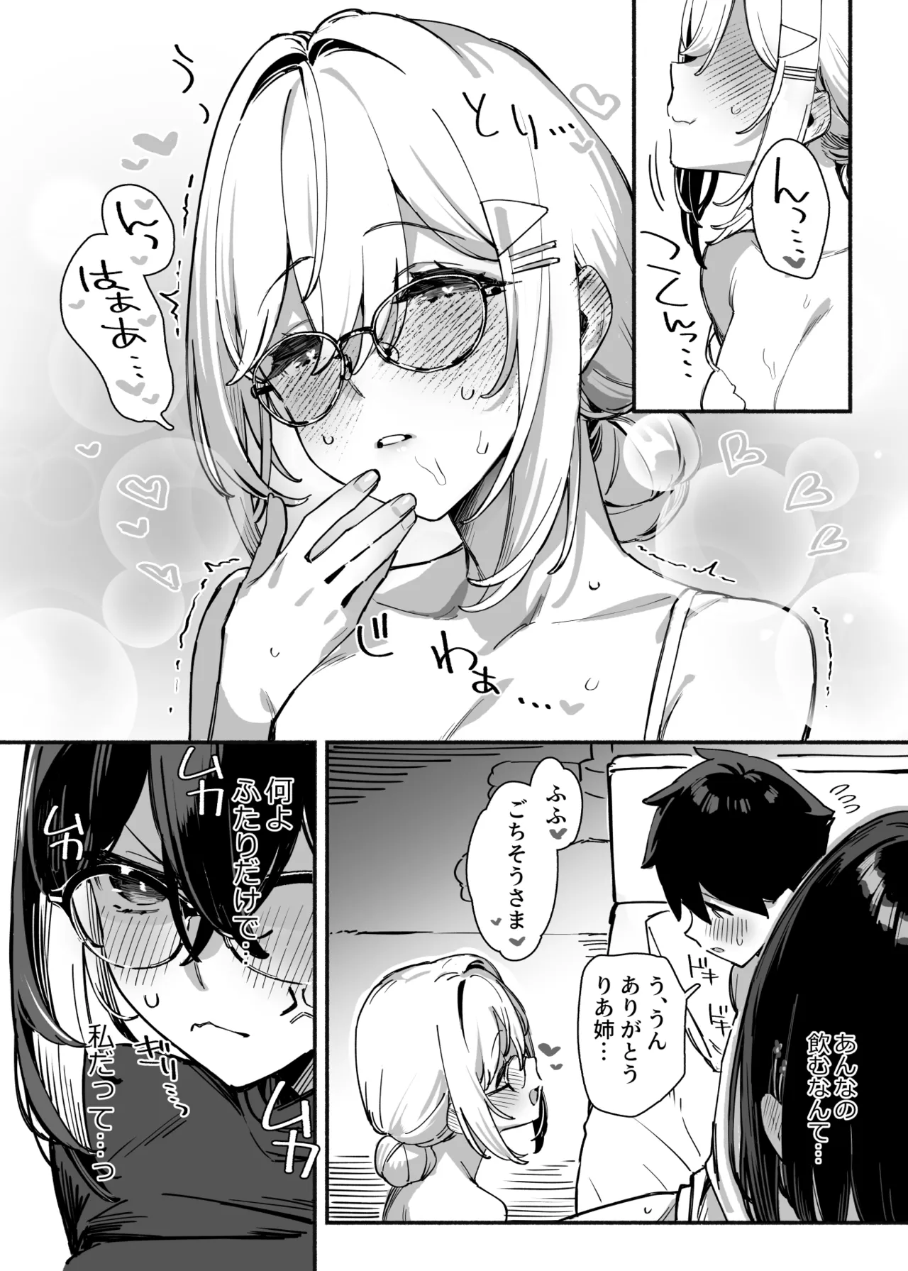 しすたーこんとらすと2 むっつりお姉ちゃんと偏愛交尾 Page.8